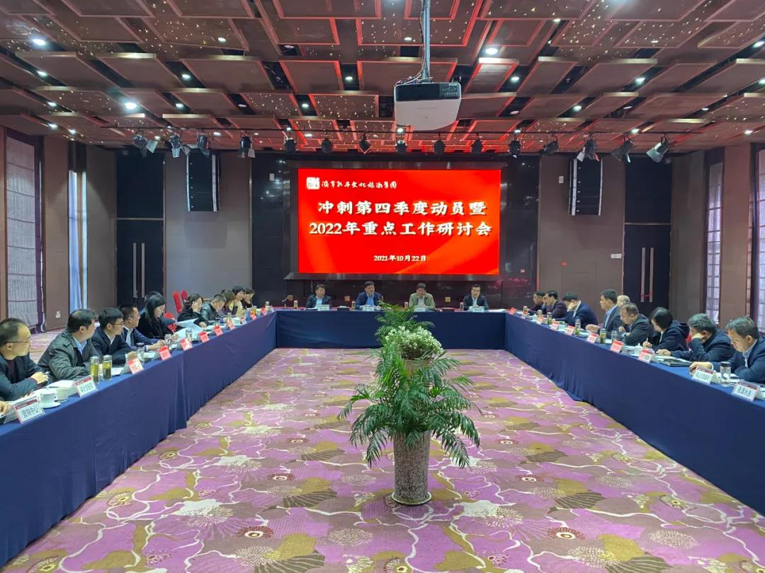 奮進(jìn)攀高全力沖刺，孔子文旅集團(tuán)吹響決勝全年“沖鋒號(hào)”