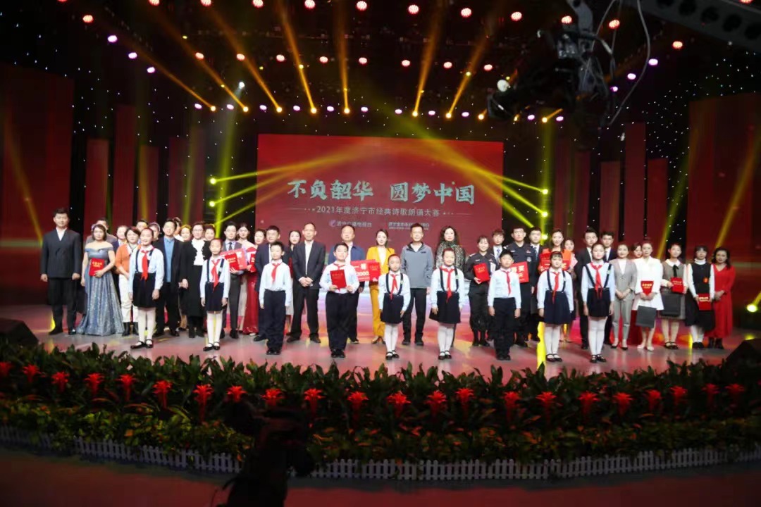 濟(jì)寧孔子文旅集團(tuán)在“不負(fù)韶華 圓夢(mèng)中國(guó)”濟(jì)寧市詩(shī)歌朗誦大賽榮獲一等獎(jiǎng)！