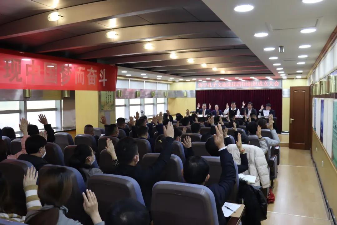 濟(jì)寧孔子文旅集團(tuán)第一屆工青婦群團(tuán)組織大會(huì)勝利召開
