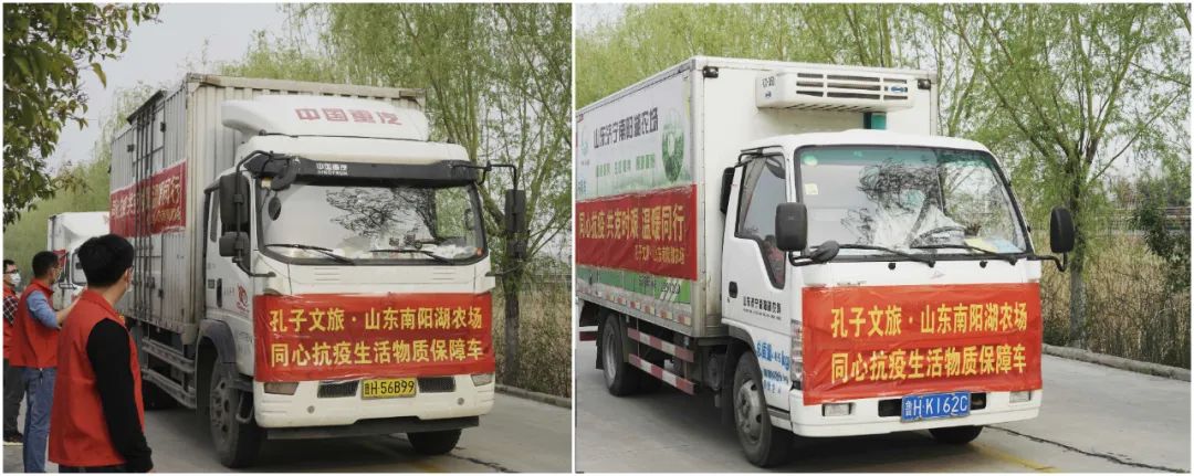 同心抗疫送溫暖：孔子文旅集團(tuán)·南陽(yáng)湖農(nóng)場(chǎng)為曲阜捐贈(zèng)物資共助疫情防控