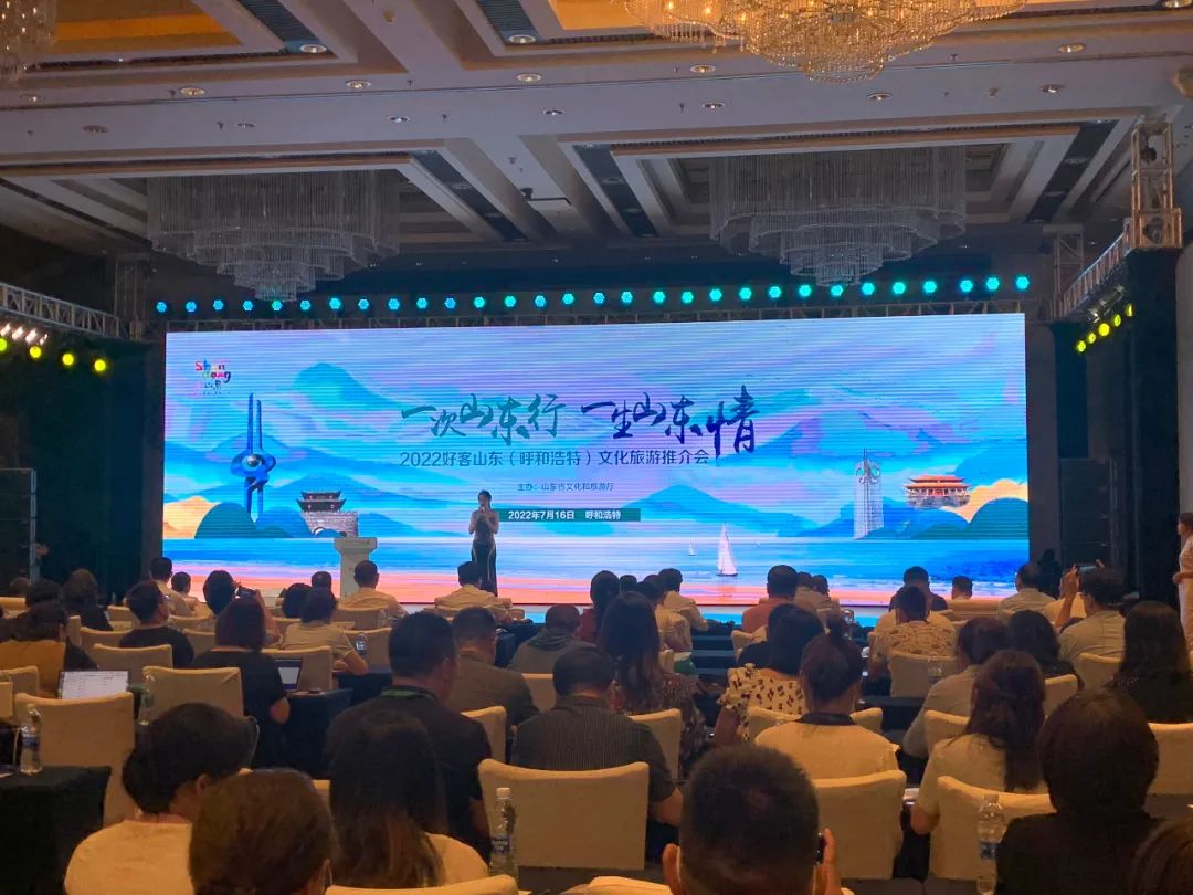 “一次山東行 一生山東情” | 2022好客山東文化旅游推介會走進(jìn)呼和浩特，孔子文旅集團(tuán)推介團(tuán)開展精品推介