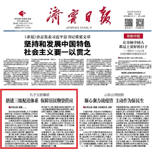 孔子文旅集團搭建三級配送體系 保障居民物資供應