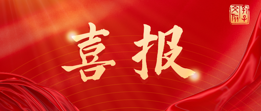 喜報(bào)！孔子文旅集團(tuán)兩個集體被共青團(tuán)中央認(rèn)定為“一星級全國青年文明號”