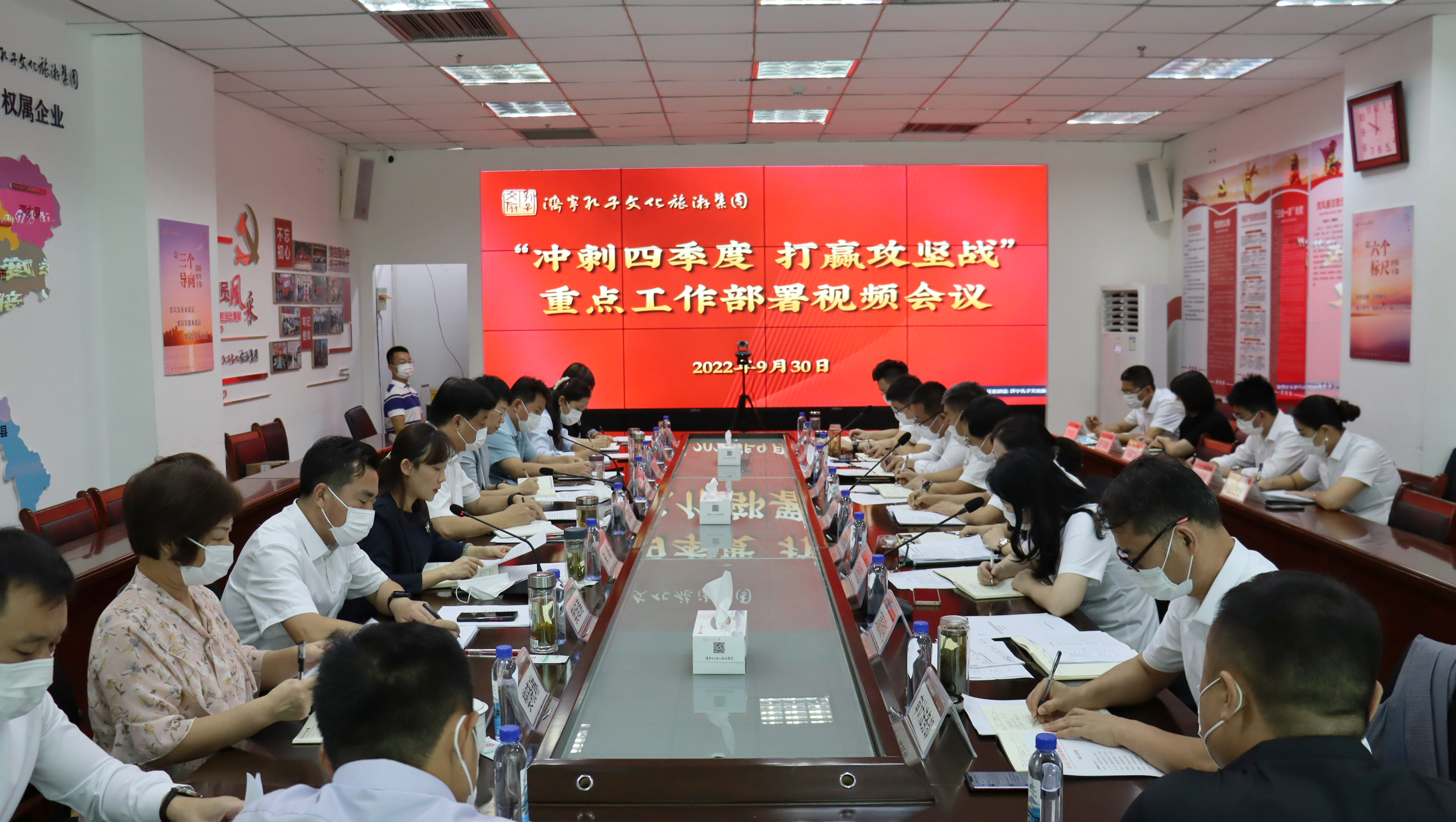 濟(jì)寧孔子文旅集團(tuán)召開“沖刺四季度 打贏攻堅(jiān)戰(zhàn)”重點(diǎn)工作部署視頻會議