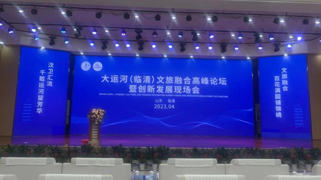 濟寧孔子文化旅游集團參加大運河（臨清）文旅融合高峰論壇暨創(chuàng)新發(fā)展現(xiàn)場會