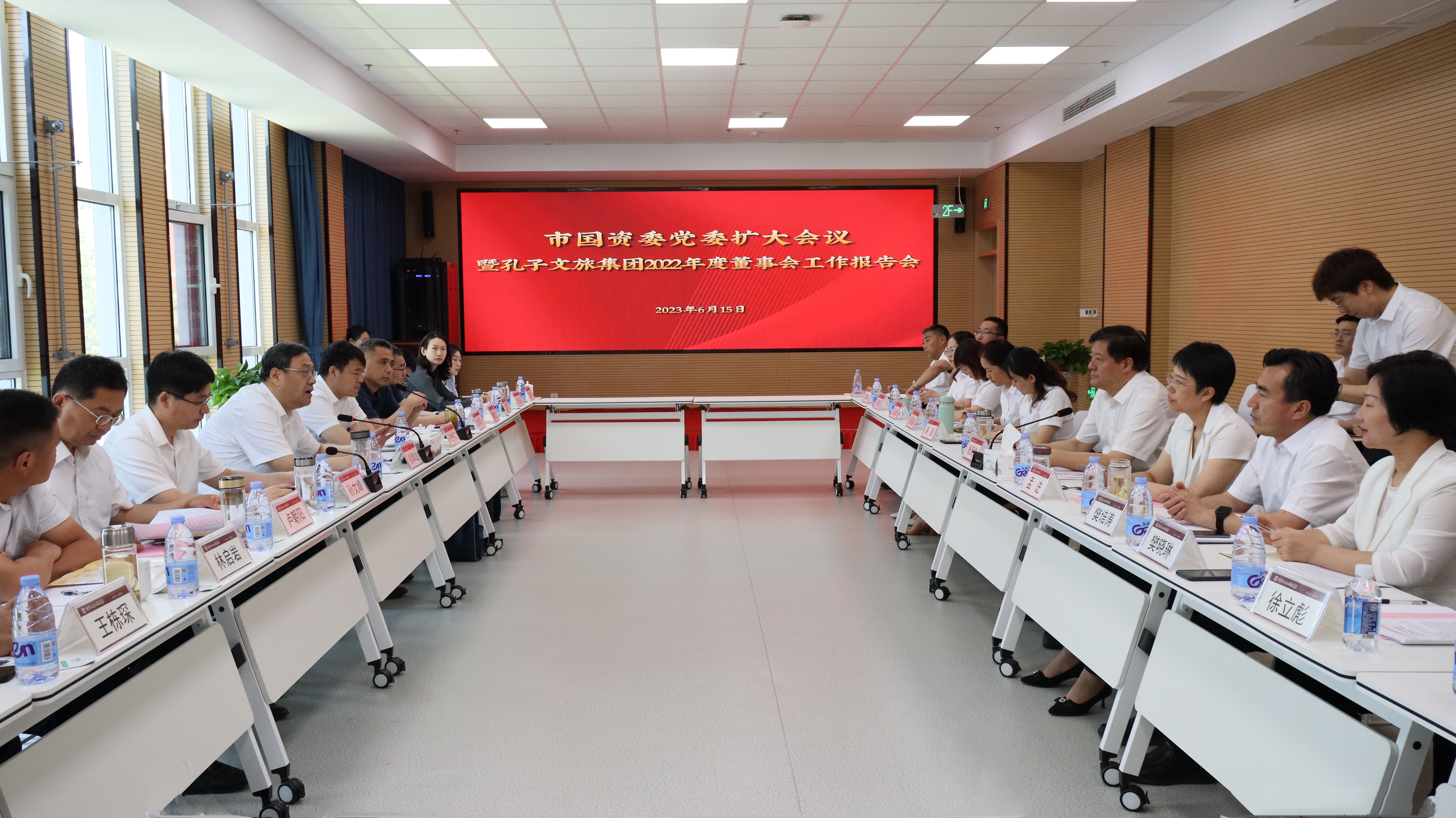 濟(jì)寧市國(guó)資委黨委擴(kuò)大會(huì)議暨孔子文旅2022年度董事會(huì)工作報(bào)告會(huì)召開