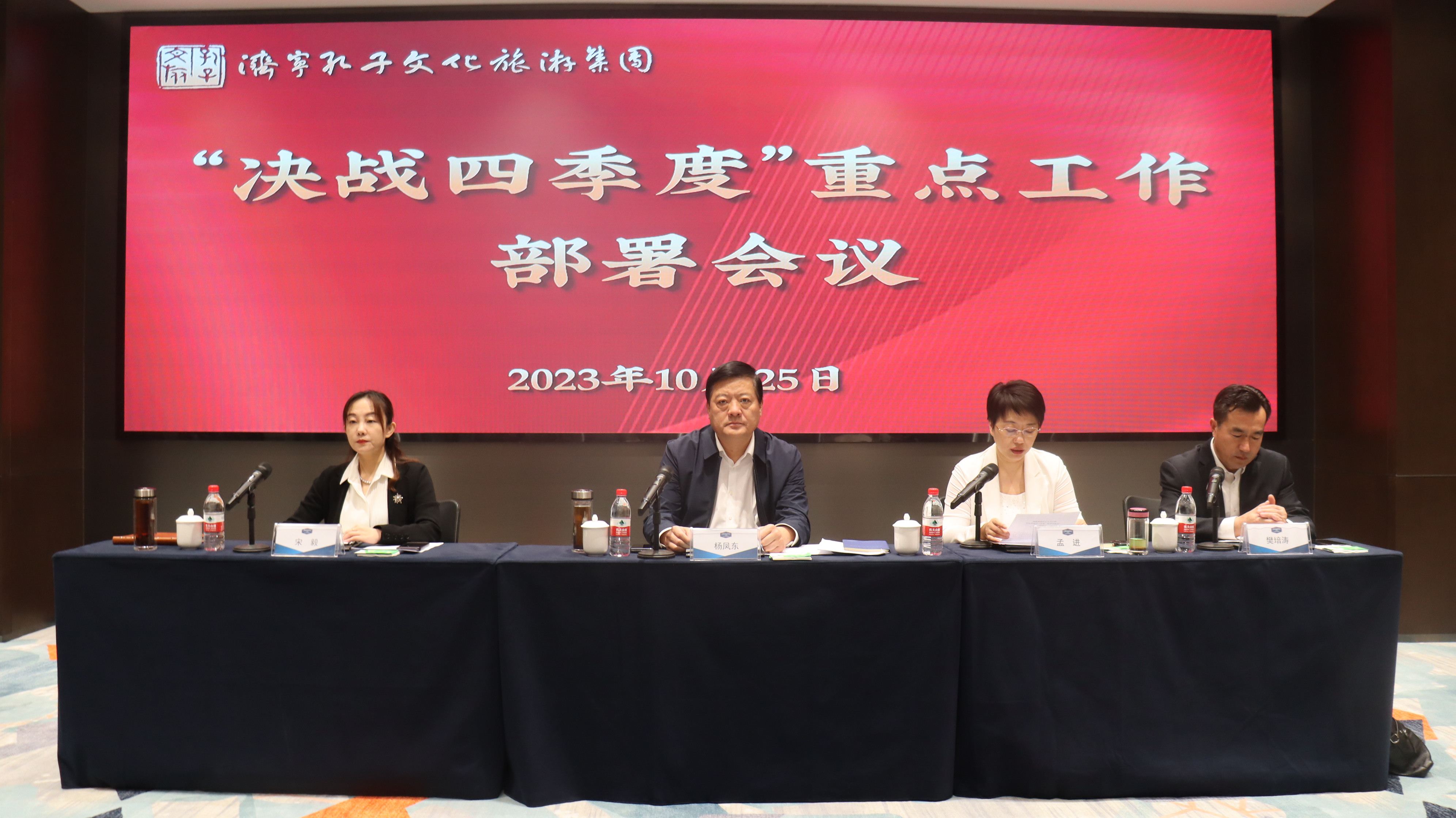 全力以赴 乘勢而上 | 濟寧孔子文旅集團召開“決戰(zhàn)四季度”重點工作部署會議