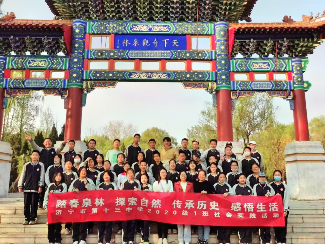 泉林泉群景區(qū) | 首次“踏春泉林，感悟生活”研學(xué)游活動(dòng)成功舉辦