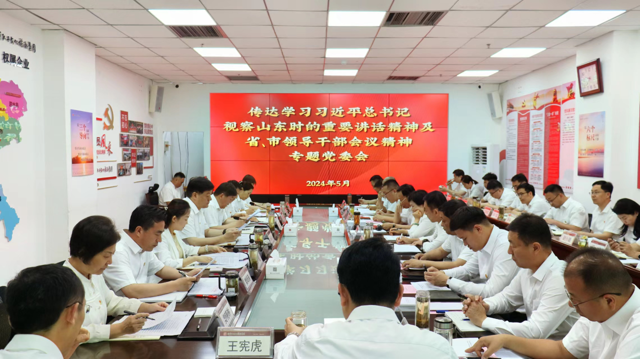 濟(jì)寧孔子文旅集團(tuán)召開黨委（擴(kuò)大）會(huì)議暨理論學(xué)習(xí)中心組集體學(xué)習(xí)會(huì)議傳達(dá)學(xué)習(xí)習(xí)近平總書記重要講話精神及省、市領(lǐng)導(dǎo)干部會(huì)議精神