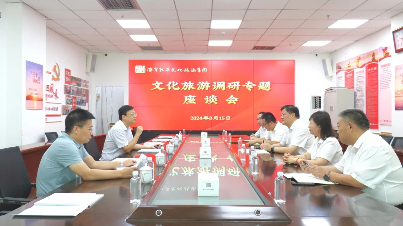 張東副市長到濟(jì)寧孔子文旅集團(tuán)開展工作調(diào)研