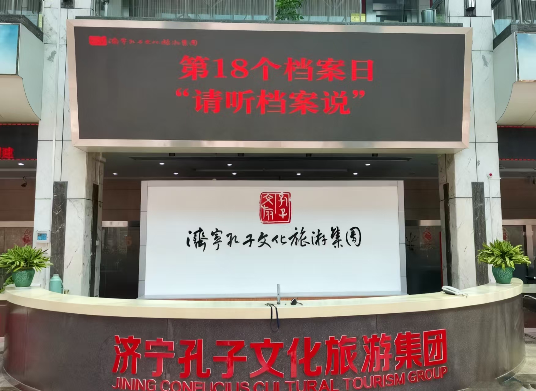 文旅集團(tuán)2025年國際檔案日宣傳活動總結(jié)