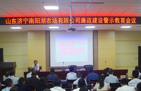 南陽湖農(nóng)場召開黨員干部警示教育會議