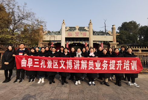 孔子文旅集團曲阜三孔文旅服務公司開展文博講解員業(yè)務提升培訓