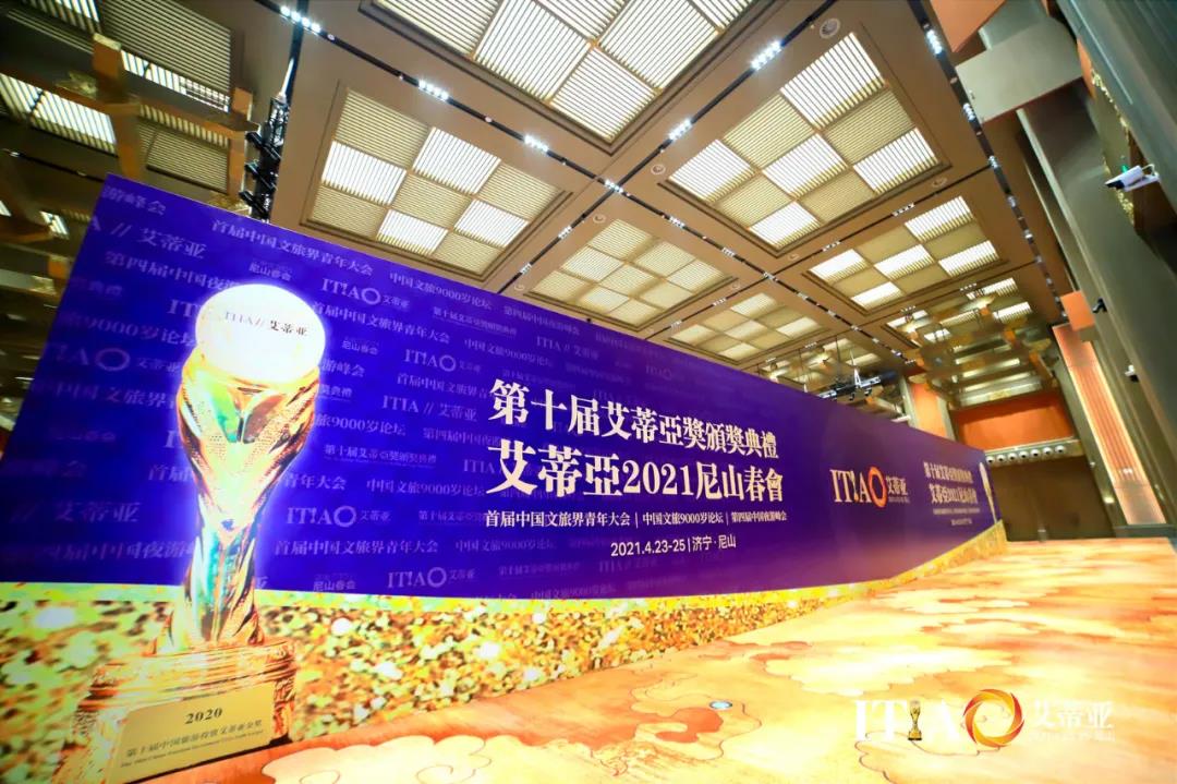 第十屆中國(guó)旅游投資大會(huì)系列活動(dòng)在尼山舉行 濟(jì)寧孔子文旅集團(tuán)成功簽約北京故宮觀唐等團(tuán)隊(duì)！