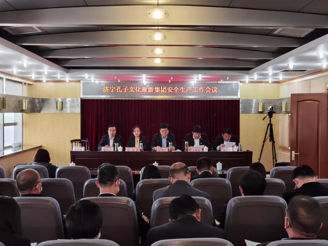嚴(yán)守安全紅線 | 濟(jì)寧孔子文旅集團(tuán)召開“五一”節(jié)前安全生產(chǎn)工作會(huì)議