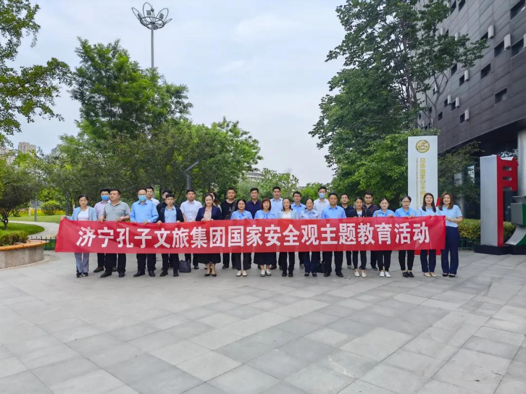 濟寧孔子文旅集團組織參觀總體國家安全觀濟寧教育展館