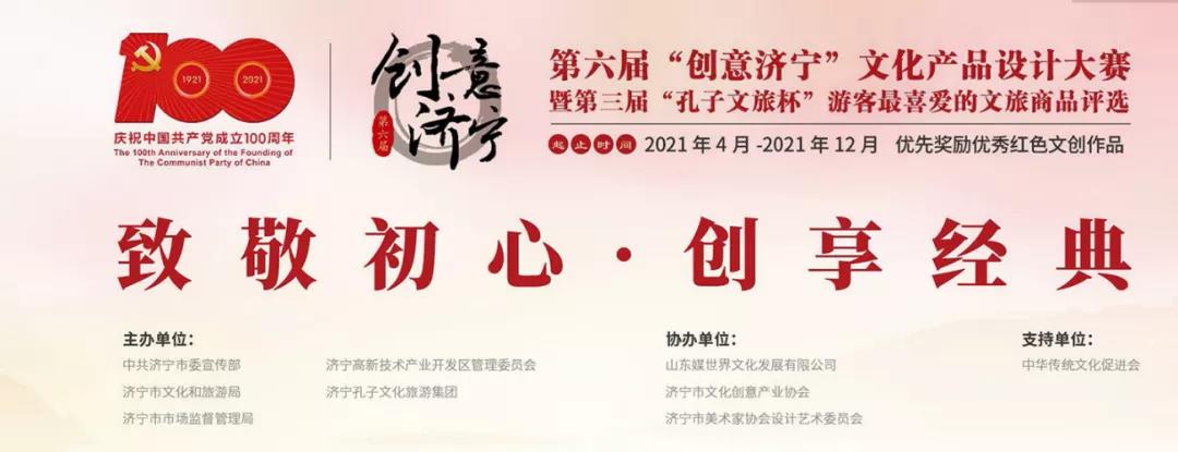 ?“孔子文旅杯”游客最喜愛的文旅商品評選活動火熱進(jìn)行中！