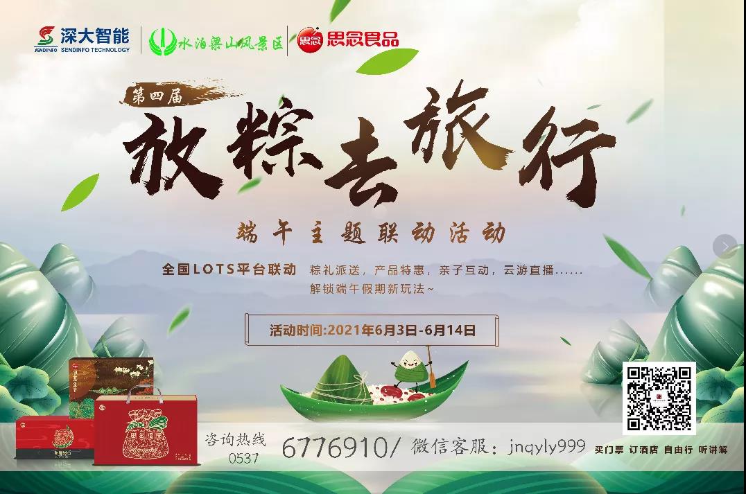 放“粽”去旅行 | 花式送粽給最“粽”要的你！