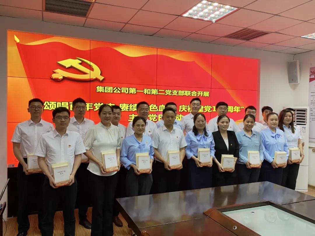 集團(tuán)公司黨支部聯(lián)合開展“頌唱百年黨史 賡續(xù)紅色血脈 慶祝建黨100周年”主題黨日活動