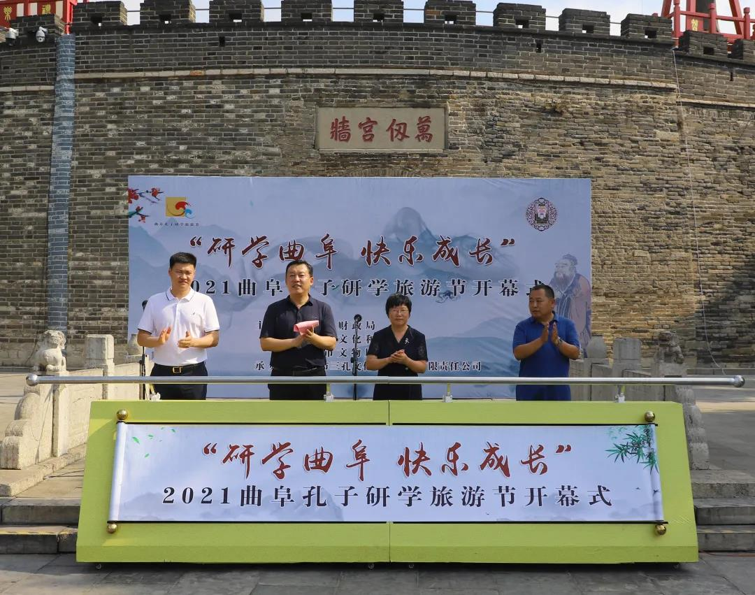 2021年中國曲阜孔子研學旅游節(jié)隆重開幕