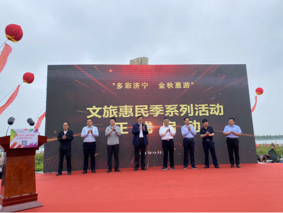 “多彩濟(jì)寧 金秋惠游”文旅惠民季活動(dòng)正式啟動(dòng)
